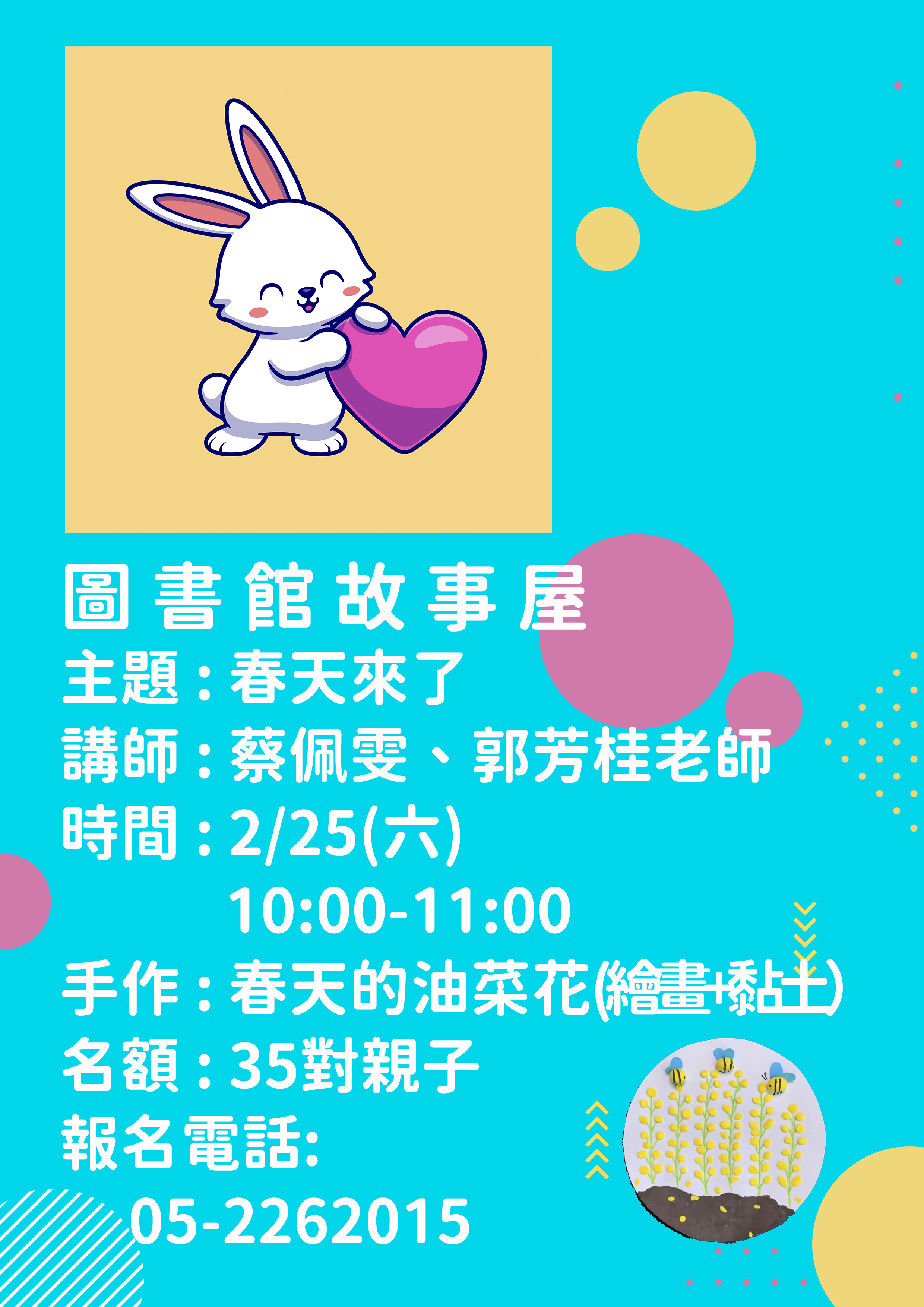 圖書館故事屋